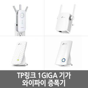 TP링크 기가 와이파이 증폭기 100메가/기가 GIGA 5G