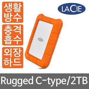라씨 Rugged C-Type USB3.1 [2TB] STFR2000800 /T