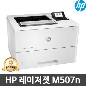 HP 흑백 레이저프린터 M507n 토너포함/DIT