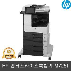 [HP공인점]HP A3 흑백 레이저복합기 M725z +토너포함