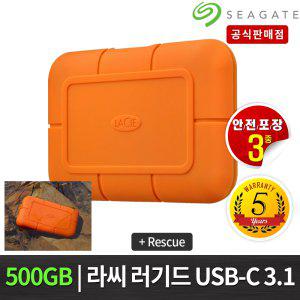 LaCie Rugged SSD USB-C + Rescue 500G 외장SSD 5년/T