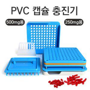 PVC 캡슐 충진기 분말소분 알약포장 250mg 500mg