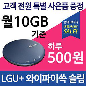 LGLTE라우터 무선인터넷 SKT포켓와이파이 에그가격