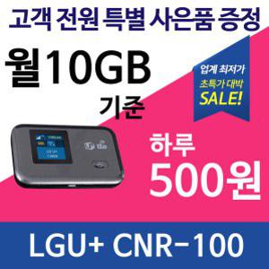 LG휴대용와이파이 EGG가격 SKT에그요금제 CNR-M100