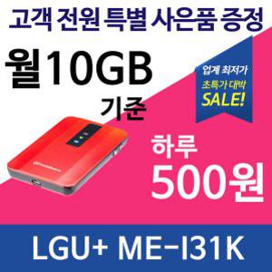 와이파이 에그 LG 유플러스 모바일 라우터 모바일에코 (ME-31K)