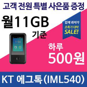 KT LTE Egg Talk (IML540) 에그톡 인포마크 파파고 번역기 탑재 휴대용에그