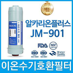 알카리온플러스 JM-901 이온수기 호환 필터 FA1/F1
