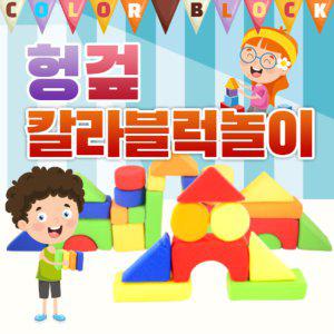 유아월드 신 헝겊칼라블럭놀이 kc인증 놀이감 교구 헝겊블록