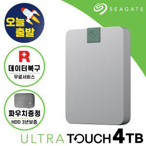 씨게이트 외장하드 Ultra Touch HDD USB-C 4TB 데이터복구