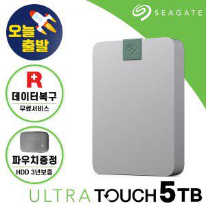 씨게이트 외장하드 Ultra Touch HDD USB-C 5TB 데이터복구