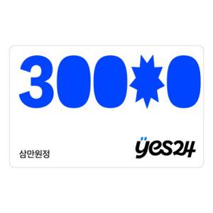[기프티쇼] 예스24 30,000원 상품권