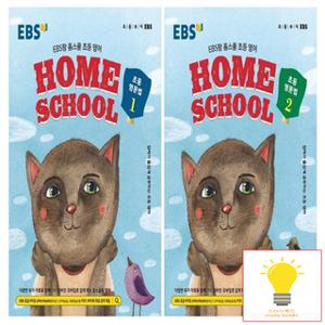 EBS EBS랑 홈스쿨 초등 영문법 낱권 세트 (전2권)