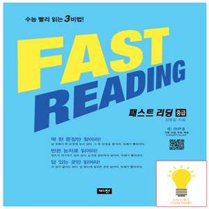 비전 Fast Reading 패스트 리딩 중급 (개정판)