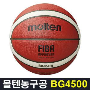 몰텐 BG4500 농구공 FIBA KBA 6호 7호