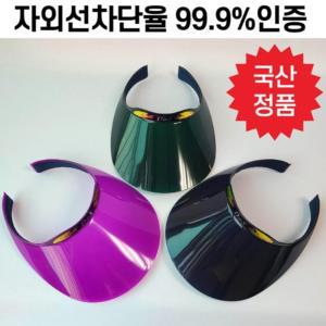 자외선차단 썬캡 국산 여성썬캡 플라스틱 모자