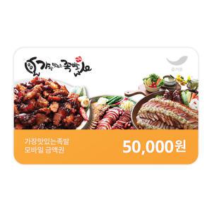 [가장맛있는족발] 5만원권