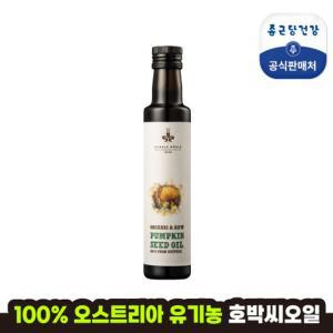 (유기농오일)샬크뮐레 호박씨오일 종근당건강 250mlX1병(ORGANIC RAW PUMPKIN SEED OIL)