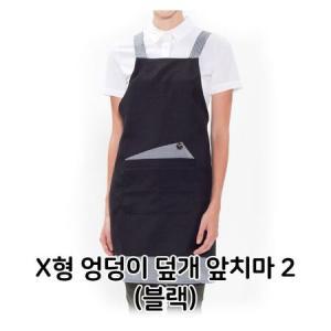홀 엉덩이 앞치마 식당 서빙 블랙 배식용 덮개 x형 2_MC