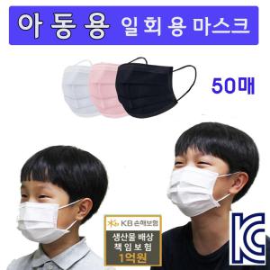 [오너클랜]3중필터 일회용마스크 아동 50매 50P 소형 mask 핑크