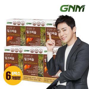 [GNM자연의품격]조정석 건강한 간 밀크씨슬 6박스(총 6개월분) / 간건강 실리