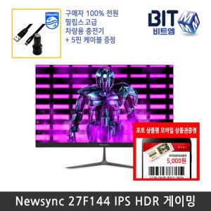 [뉴싱크행사] 비트엠 Newsync 27F144 IPS HDR 게이밍 165HZ 27인치 모니터 [쿠폰중복적용 150,410원