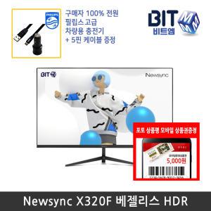 [뉴싱크행사] 비트엠 Newsync X320F 베젤리스 HDR 32인치 모니터 [쿠폰중복할인 136,170원]