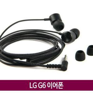 LG전자 쿼드비트3 블랙이어폰  정품 G4 G6 이어폰