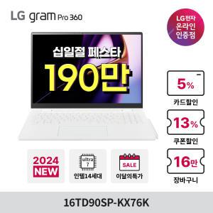 최종 189만) LG 그램 프로 360 16TD90SP-KX76K Ultra7 16GB 256GB 윈도우 미포함