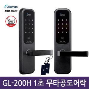 (LH APT 자재 무상선택)셀프설치 GL-200H 게이트맨 무타공도어락 카드키 번호키-공식판매점