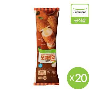 [G][풀무원] 생산직송 모짜렐라 핫도그20개 (1.6kg)