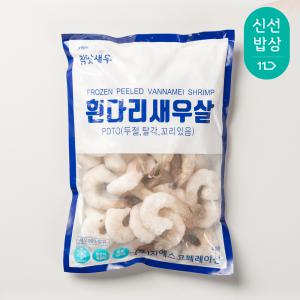 [대한민국농수산] 냉동 칵테일 새우 900g