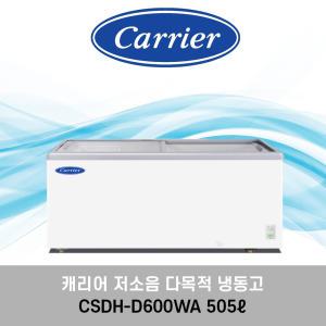 캐리어 냉동고 CSDH-D600WA 대형냉동고 업소용 다목적 아이스크림 냉동 쇼케이스