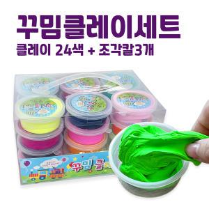 꾸밈 클레이(24색)세트/도구포함/아이클레이/점토/만들기재료