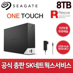 씨게이트 One Touch Hub 8TB 외장하드 [Seagate공식총판/전면USB+USB-C허브탑재/USB3.0/데이터복구서비스]