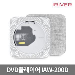 아이리버 IAW-200D 무선 벽걸이DVD플레이어 블루투스인아웃 CD USB 재생 C타입충전