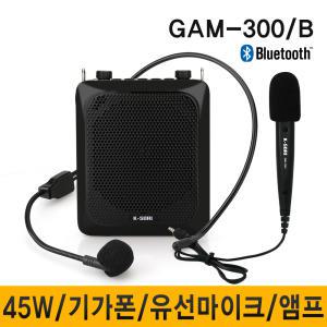 GAM300/45W/기가폰/유선마이크/헤드셋마이크/강의용 회의용 가이드스피커/충전식앰프