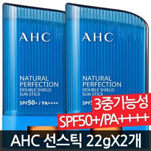 AHC 선스틱 더블쉴드 22g 2개 워터프루프 기능성 썬크림 스틱형 선크림 자외선차단제 썬스틱 썬블럭