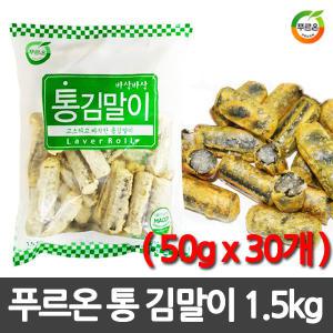 푸르온 통 김말이튀김 1.5kg/떡볶이/분식
