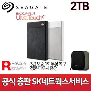 씨게이트 Backup Plus Ultra Touch 2TB 외장하드 [Seagate공식총판/USB3.0/암호가능/데이터복구서비스]