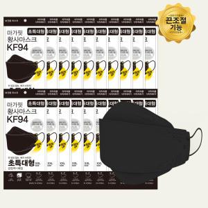 개별포장 20매 KF94 마가핏 초특대형 블랙 검정 숨쉬기편한 길이조절 큰 얼큰이 황사 마스크
