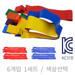 KC인증 꼬리잡기 6개입 1세트 색상선택 양수쌤 태그플래그 게임 놀이