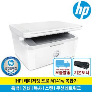(해피머니증정행사) HP 레이저젯 M141w 흑백 레이저 복합기 토너포함 무선네트워크/KH