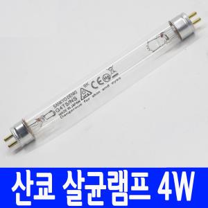 살균램프 4W G4T5 칫솔 건조기 살균기  산쿄 필립스 UV 자외선 젖병소독