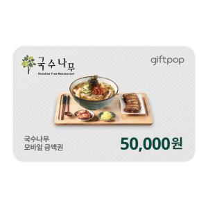 [국수나무] 5만원권