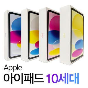애플 아이패드 10세대 5G KT 개통 IPAD10