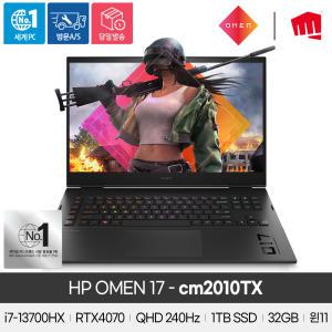 HP OMEN 17-cm2010TX 게이밍노트북 I7-13700HX/RTX4070/1TB/32GB/윈11