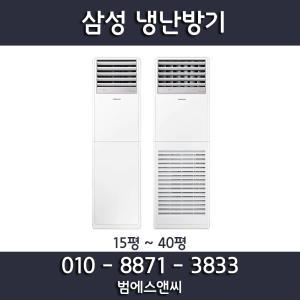 삼성전자 AP110RAPPHH2 인버터 냉난방기 스탠드 30평형 업소용 사무실 냉온풍기