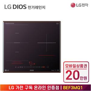 [상품권 20만 혜택] LG 가전 구독 디오스 와이드존 전기레인지 BEF3MQ1 주방가전 렌탈 / 상담,초기비용0원