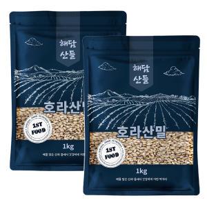 호라산밀 2kg (1kg x 2봉) l 고대곡물 이집트쌀 슈퍼푸드 잡곡 l 지퍼팩 소포장