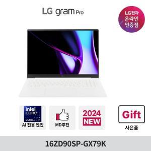LG 그램 프로 16ZD90SP-GX79K ultra7 32GB 512GB WQXGA(2560x1600) Ai전용엔진 144Hz OS미탑재